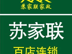 图 南京苏家联110家政提供专业的家政服务 南京家政